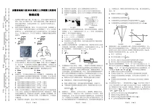 安徽省皖南八校2018届高三上学期第三次联考物理试题