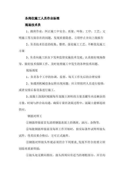各岗位人员施工作业标准剖析