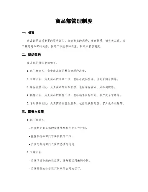 商品部管理制度