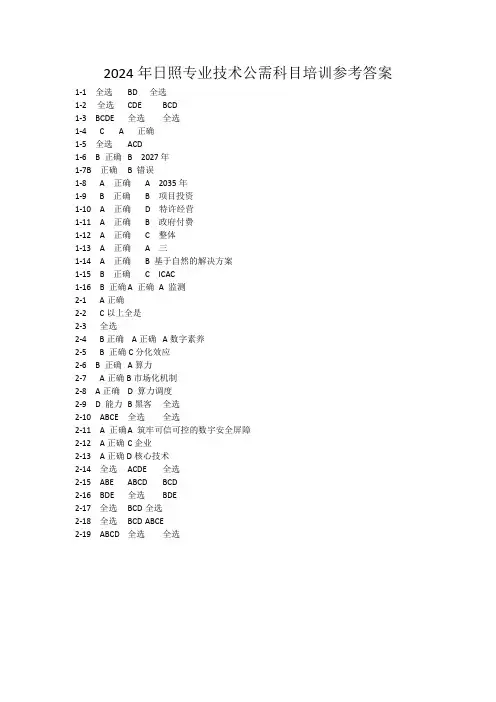 2024年日照专业技术公需科目培训参考答案