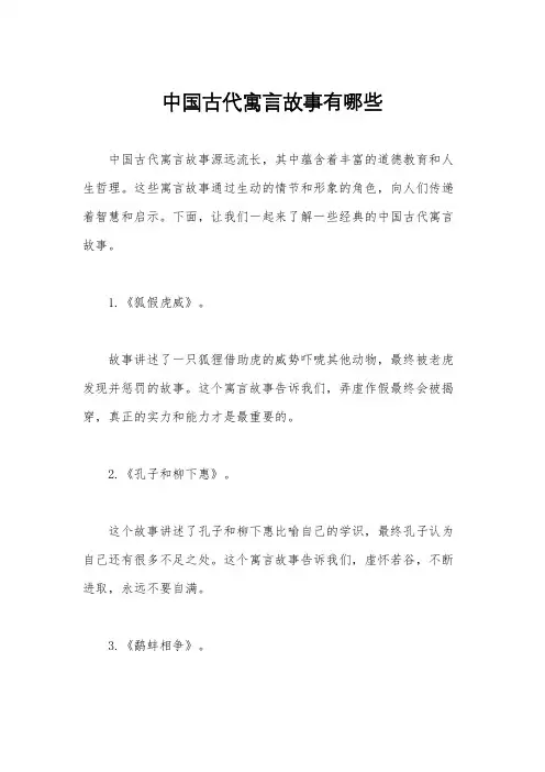 中国古代寓言故事有哪些