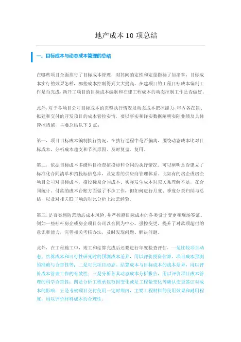 地产成本分项总结