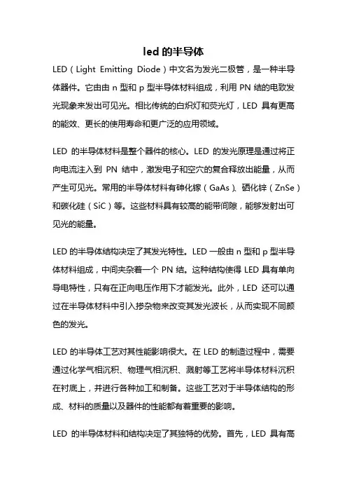 led的半导体
