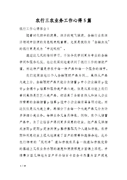 农行三农业务工作心得5篇