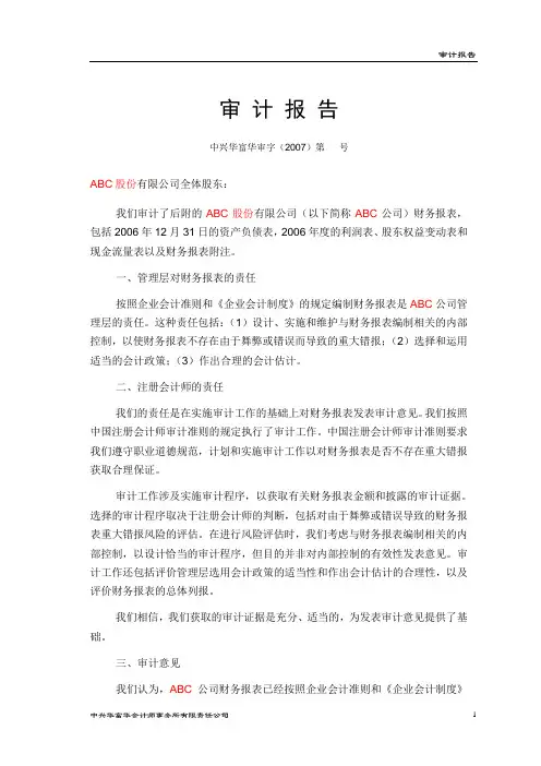 1-3-8带强调事项段的无保留意见审计报告-上期导致非无保留意见事项虽已解决但对本期仍很重要