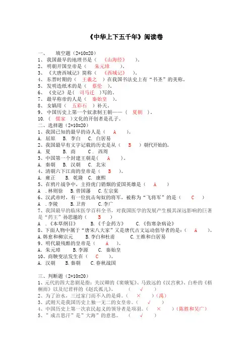 《中华上下五千年》有答案