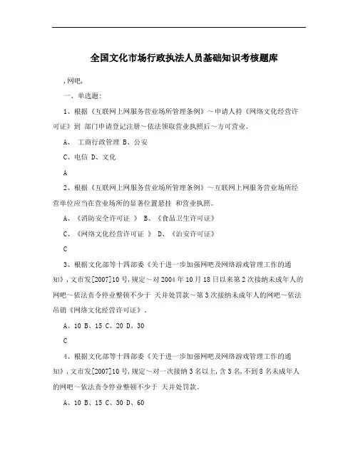 全国文化市场行政执法人员基础知识考核题库