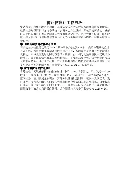 雷达物位计工作原理时