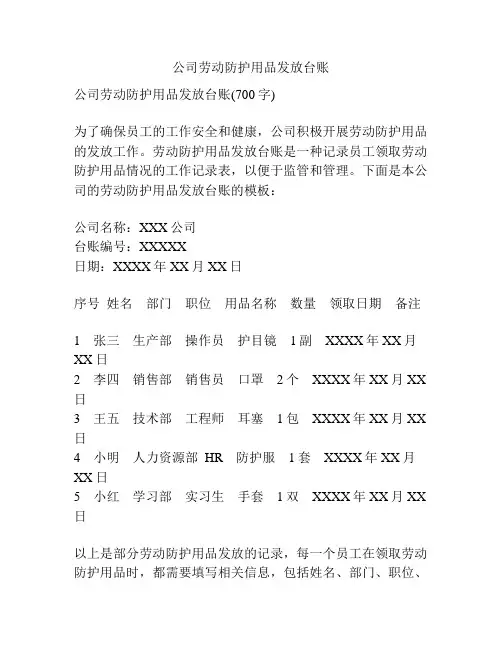 公司劳动防护用品发放台账