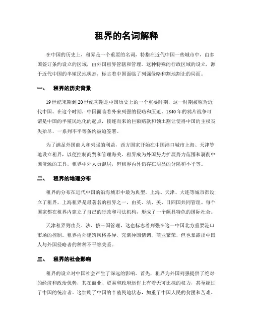 租界的名词解释