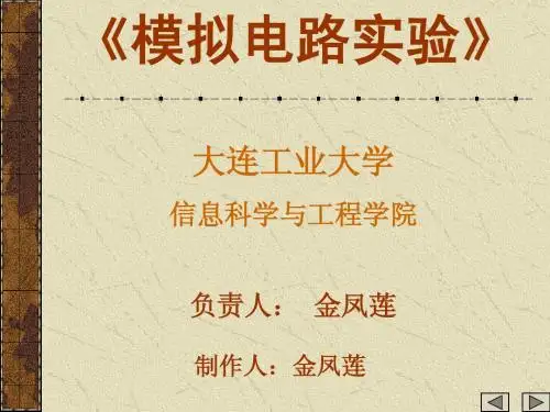 模拟电路实验