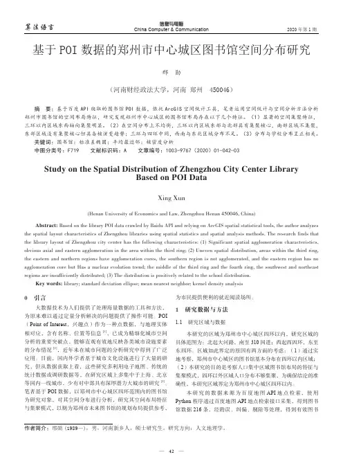 基于poi数据的郑州市中心城区图书馆空间分布研究