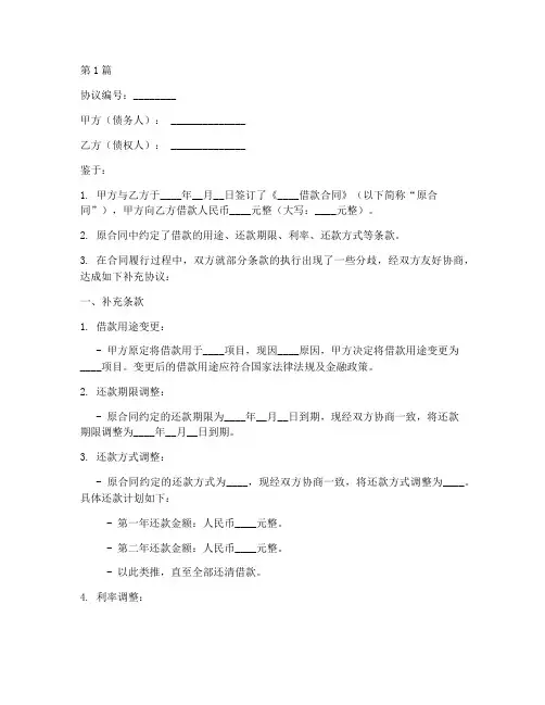 补充协议书范本_债务(3篇)