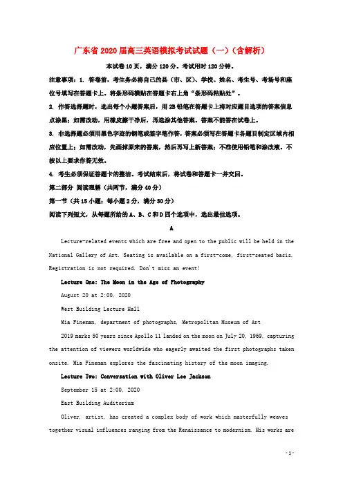 广东省2020届高三英语模拟考试试题一含解析