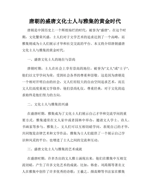 唐朝的盛唐文化士人与雅集的黄金时代