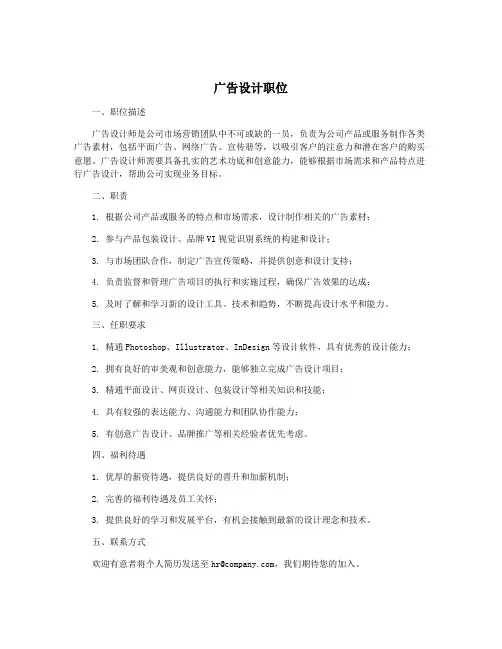 广告设计职位