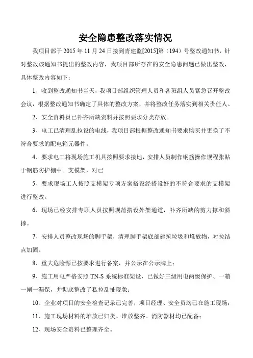 青田安监站整改回复单