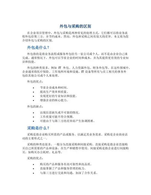 外包与采购的区别
