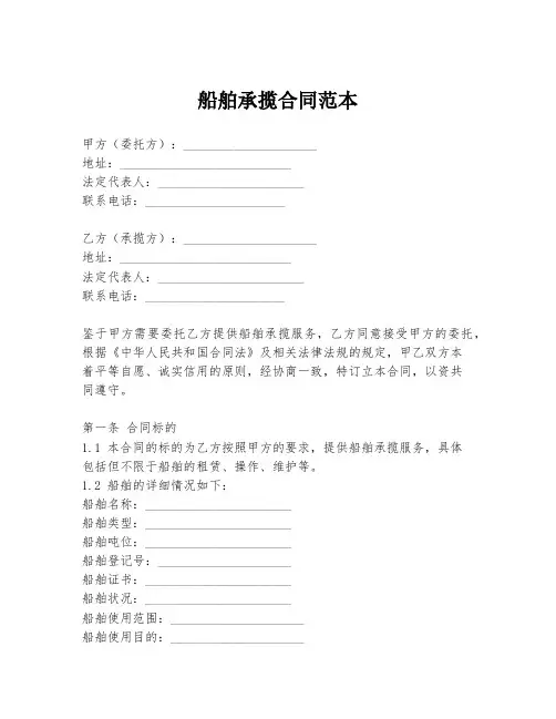 船舶承揽合同范本