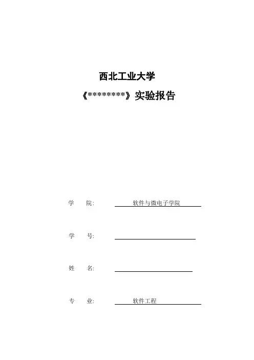 西北工业大学 软件工程 Web Services 实验报告答案 实验二