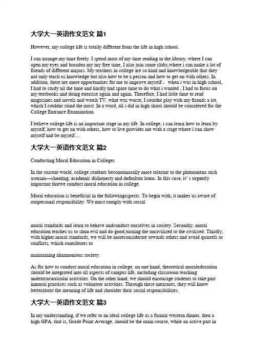 大学大一英语作文范文(必备14篇)
