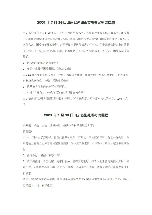 选拔团委书记题和答案 (1)
