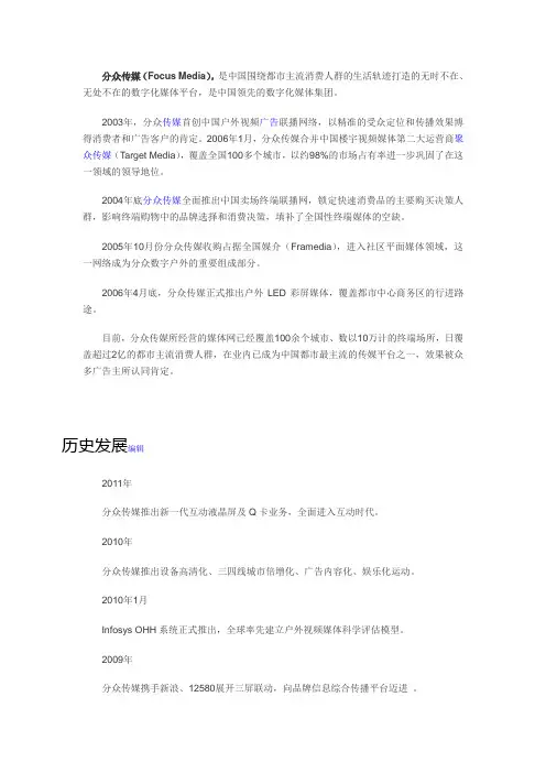 分众传媒