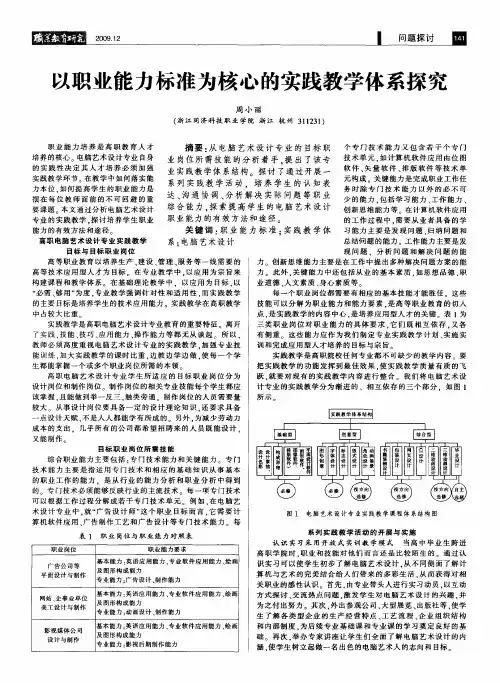 以职业能力标准为核心的实践教学体系探究