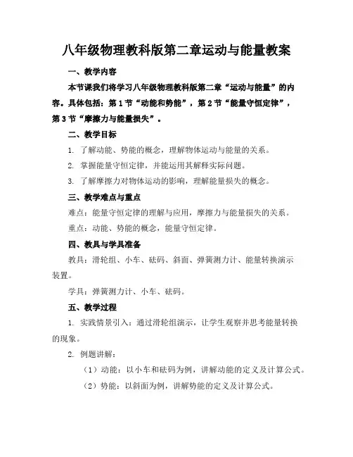 八年级物理教科版第二章运动与能量教案