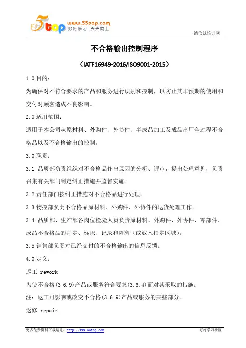 不合格输出控制程序(含表格)