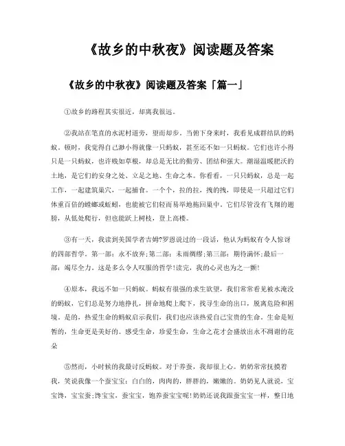 《故乡的中秋夜》阅读题及答案
