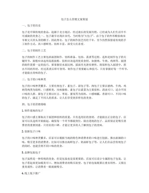 包子怎么营销文案策划
