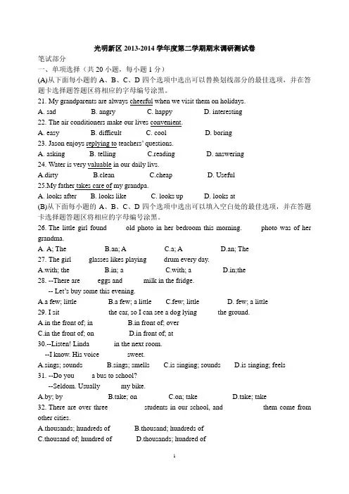 (完整word版)2014年深圳牛津版英语七年级下学期期末试题