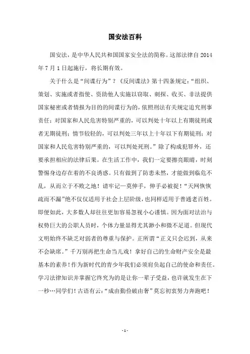 国安法百科