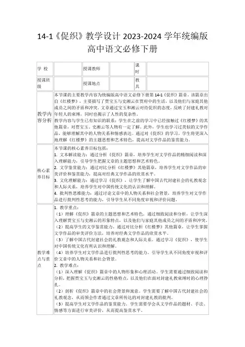14-1《促织》教学设计2023-2024学年统编版高中语文必修下册