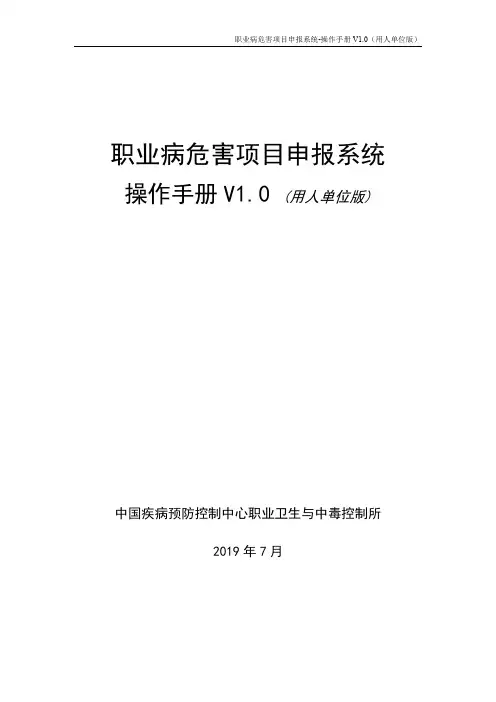 职业病危害项目申报系统