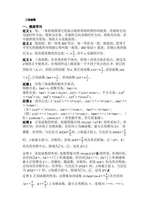 高考数学之三角函数知识点总结