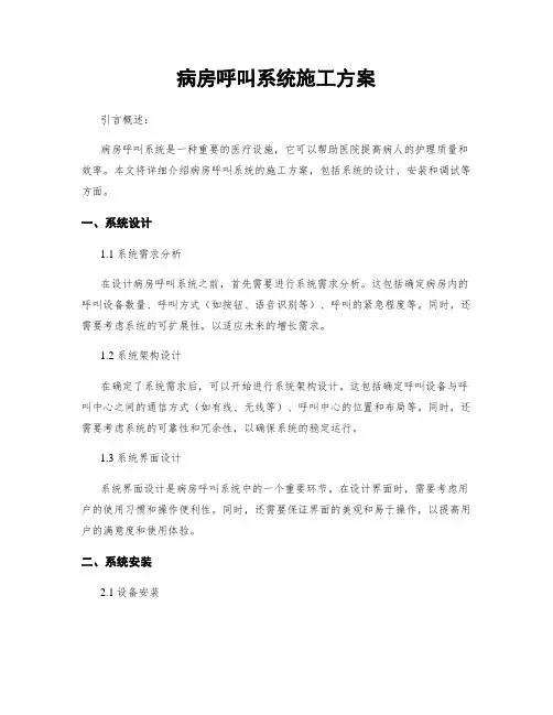 病房呼叫系统施工方案