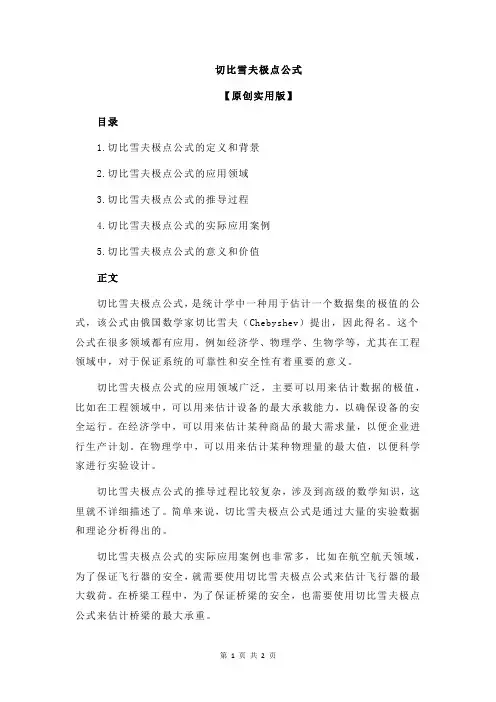 切比雪夫极点公式