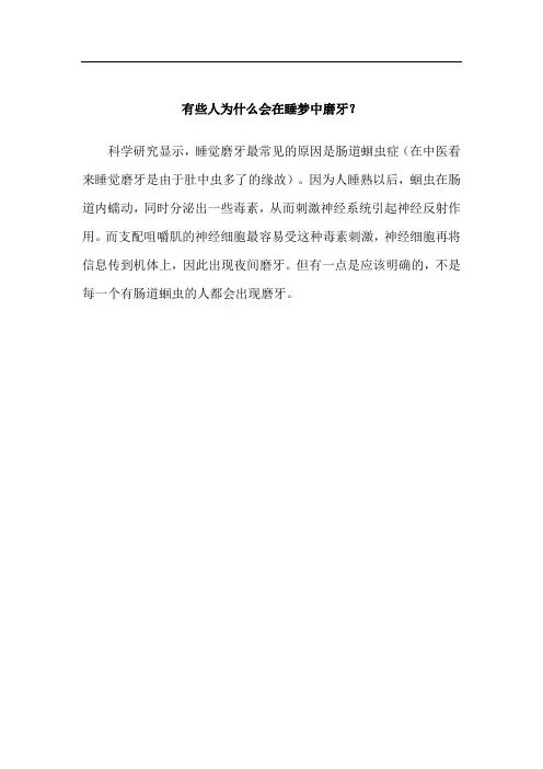 有些人为什么会在睡梦中磨牙