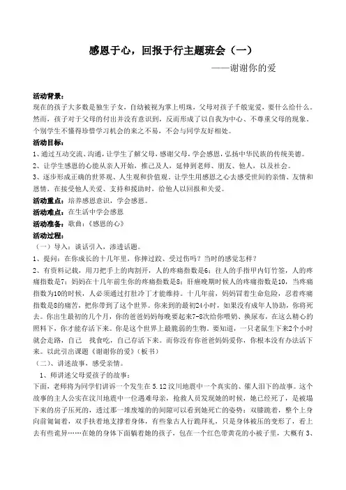 (完整版)感恩于心行动于行1