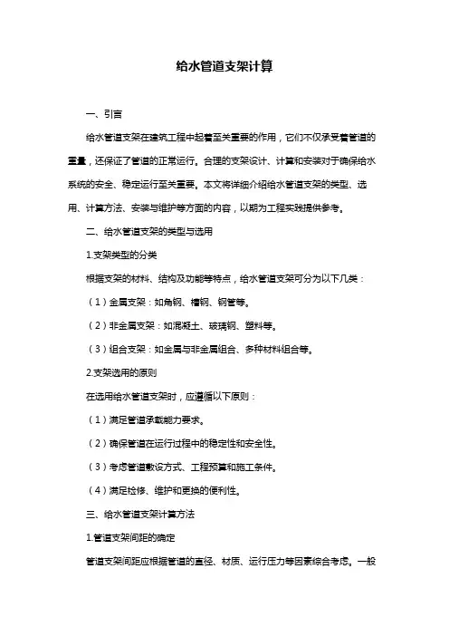 给水管道支架计算