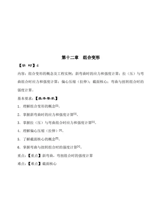 组合变形课件