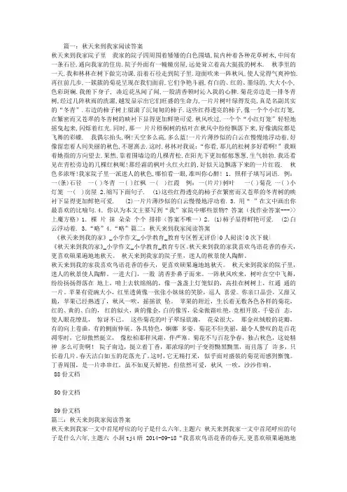 秋天来到我家阅读答案