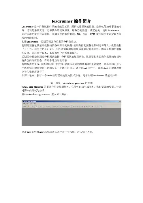 loadrunner操作简介