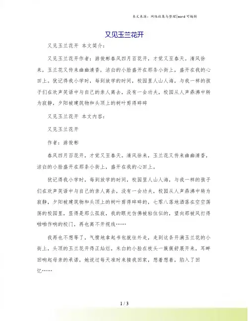 又见玉兰花开
