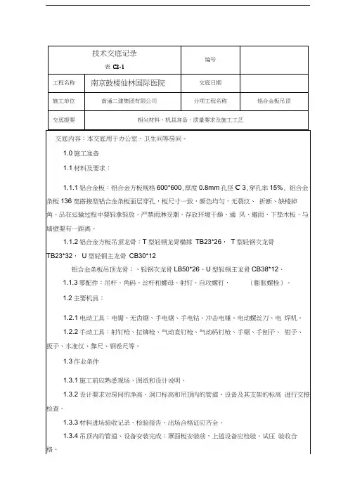 穿孔铝板吊顶--技术交底