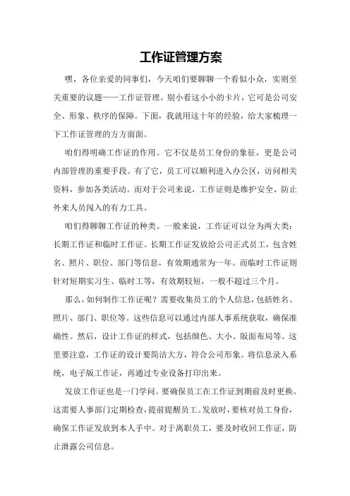 工作证管理方案