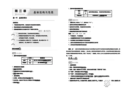 2021-2022学年人教版高中化学选修三教学案：第三章 第一节 晶体的常识 Word版含答案