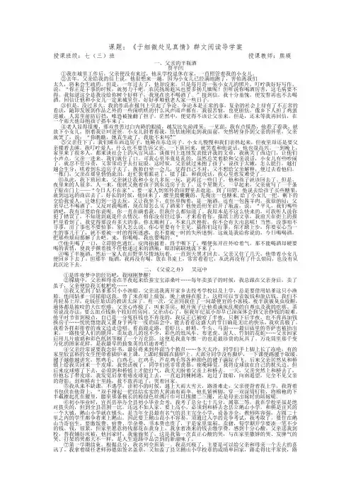 (部编)初中语文人教2011课标版七年级下册群文阅读 (2)